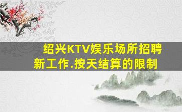 温州KTV招聘
